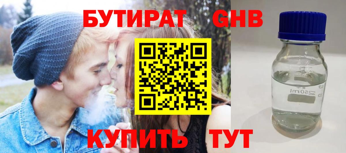 Корсаков  Бутират BDO 33%  Вход с VPN 
