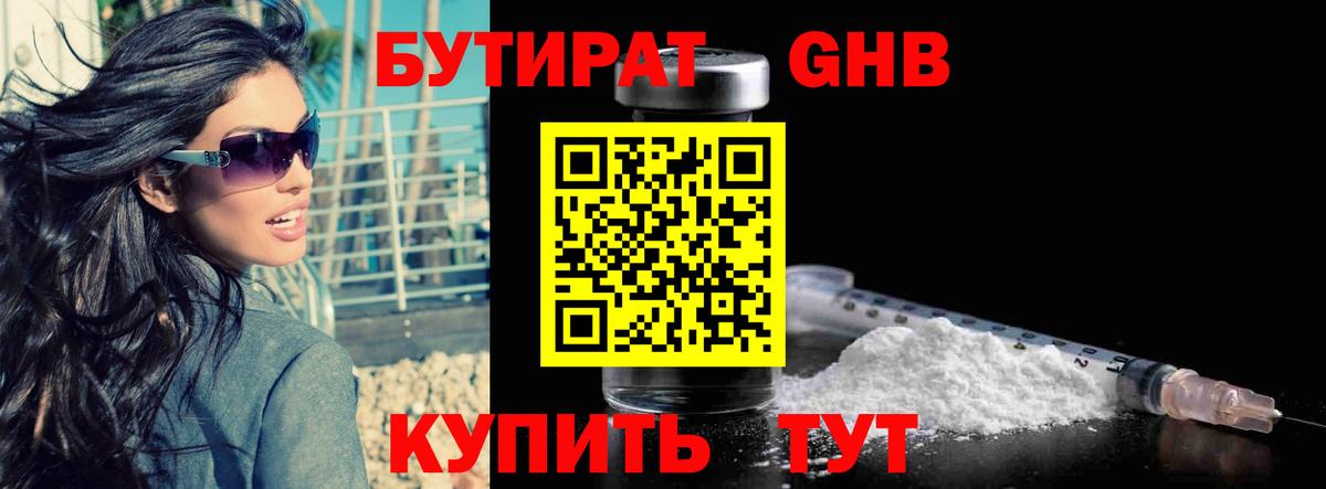 БУТИРАТ буратино Корсаков