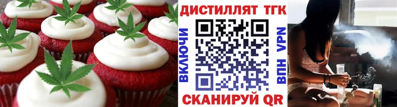 Еда ТГК конопля  Корсаков 