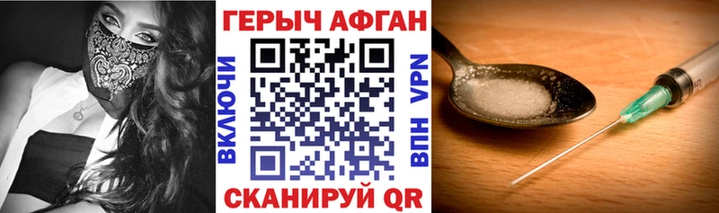 Героин Афган  хочу   Корсаков 
