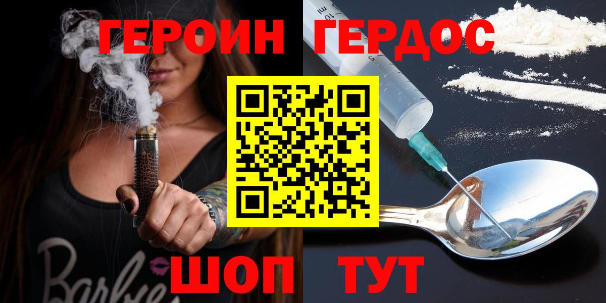 Корсаков  Героин герыч  Вход с VPN 