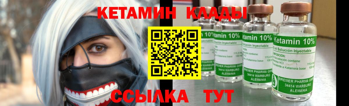 КЕТАМИН VHQ  Вход с VPN  Корсаков 